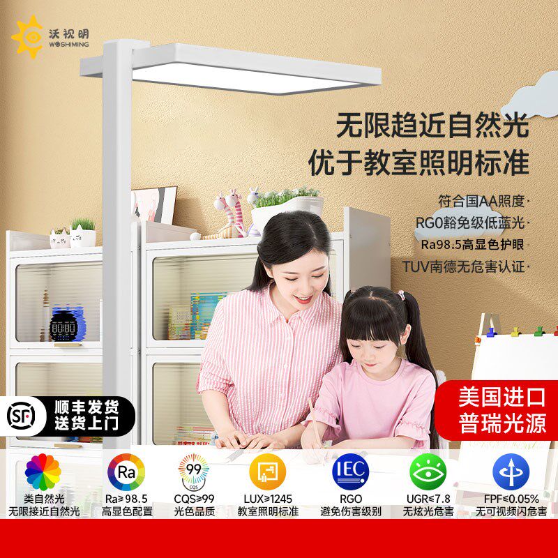 沃视明落地护眼灯立式全光谱阅读台灯学习专用儿童书桌钢琴大路灯
