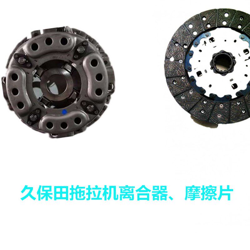 久保田拖拉机离合器 分离轴承 离合器盘组件 压 盖板组件 704 954