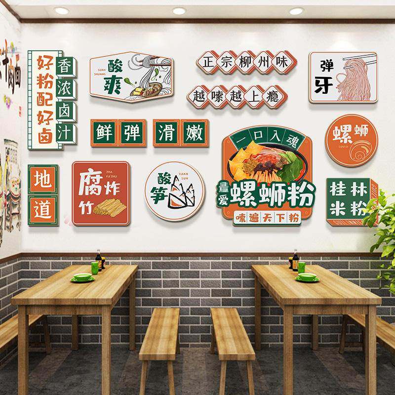 螺蛳粉店铺内墙面装饰小吃早餐店面馆米线创意广告海报贴纸挂画
