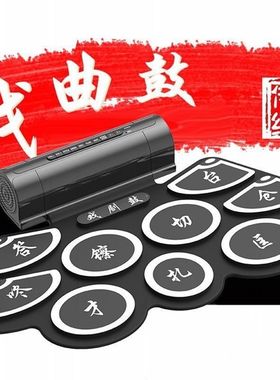 戏剧戏曲电子锣鼓9面带京剧鼓打击板专用手卷便携式打击乐器鼓组
