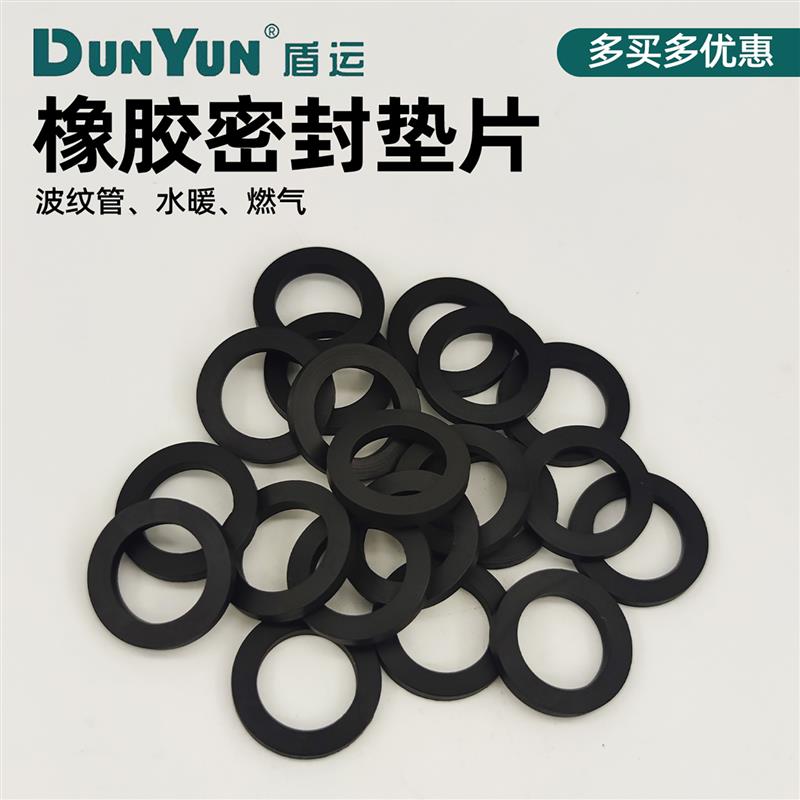 4分6分1寸橡胶密封圈黑色热水器水管加厚皮平垫垫片波纹管软垫圈