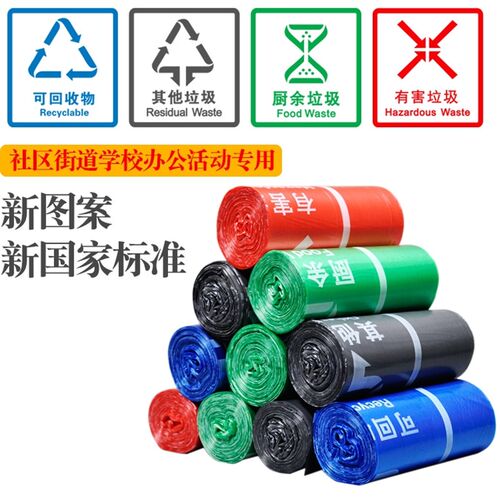 20升垃圾桶分类垃圾袋家用干湿四色加厚可降解喷码社区派发塑料袋