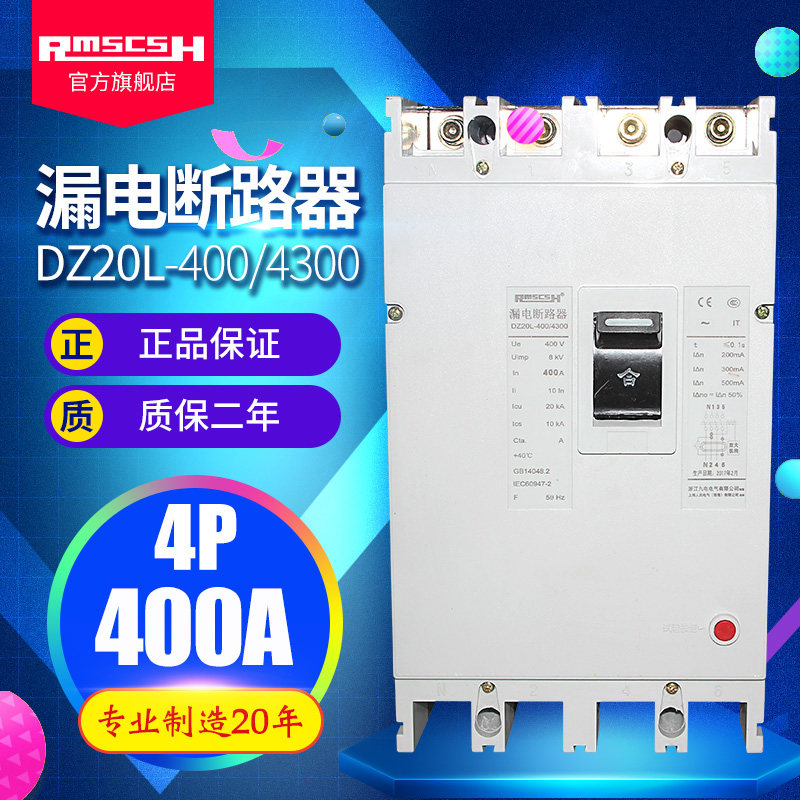 DZ20LE-400/4300漏电保护器开关380V三相四线塑壳断路器400A空开