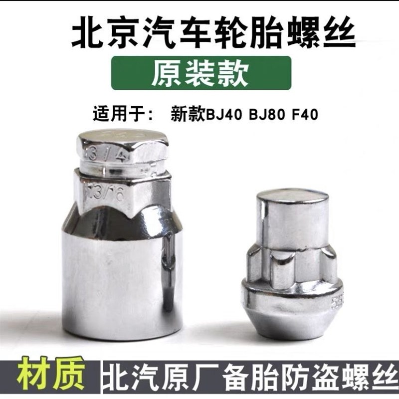 适用北京BJ40 BJ60 BJ80牧马人F40新款212备胎防盗螺丝螺母帽套筒