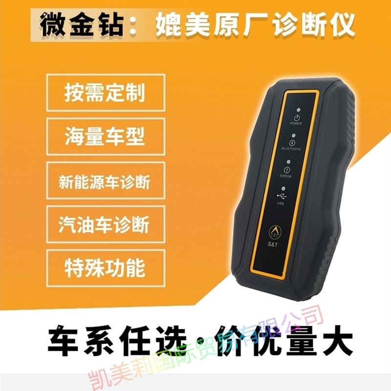 金奔腾微金钻燃油车新能源车柴油汽油通用全车诊断仪再生里程调整