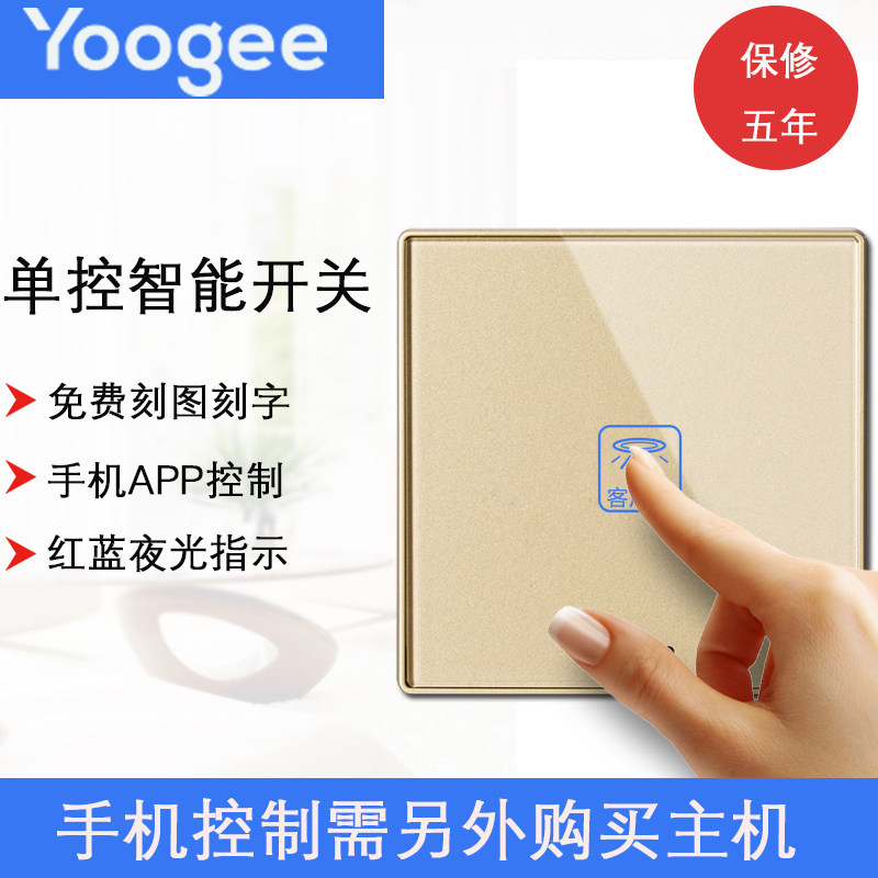 yoogee优阁智能家居无线触摸遥控开关钢化玻璃面板86型单接收一开