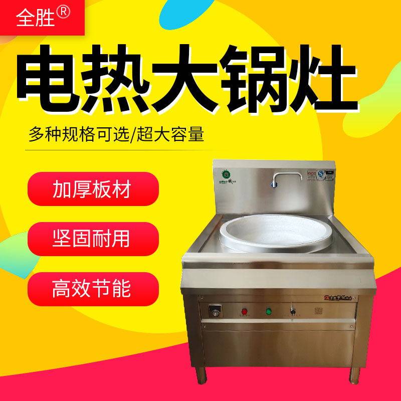 商用电灶 不锈钢电热大锅灶工地食堂幼儿园用铸生铁炒菜锅灶具台
