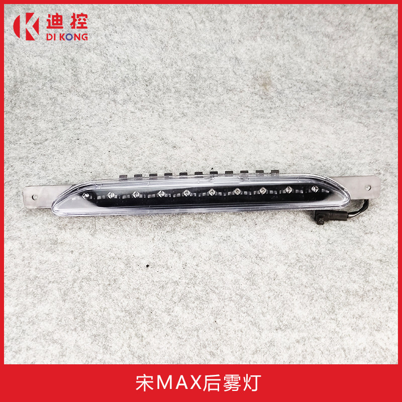 适配比亚迪宋MAX前雾灯总成LED雾灯后保险杠灯前后雾灯倒车灯配件