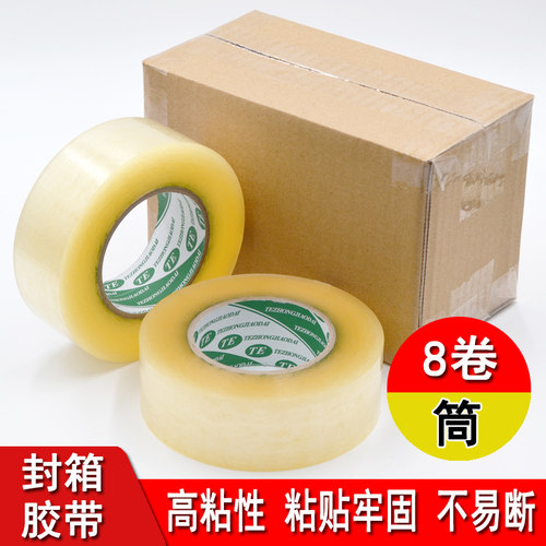 高粘透明封箱BOPP胶带电商快递纸箱封口包装胶粘带米黄色宽60mm