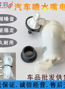 适汽车骐达05-10年骐达 NV200雨刮喷水电机马达水壶洗喷水泵配件