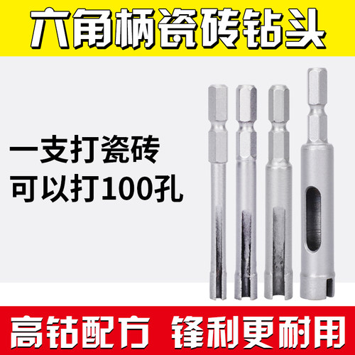 六角柄瓷砖开孔器6mm 8mm 10mm 12陶瓷石材专业打孔锋利耐用钻头