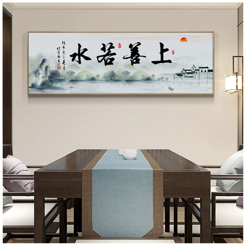 上善若水书法字画装饰画中式风格茶室办公室客厅沙发背景墙挂画