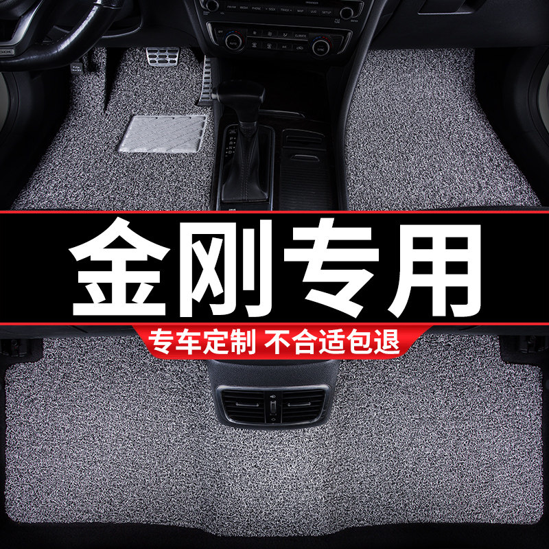 汽车丝圈脚垫适用英伦金刚专用吉利新二代地毯式手动挡内饰改装车