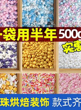 包邮500g糖珠蛋糕装饰珍珠糖银色金珠子糖豆彩色糖针巧克力烘焙
