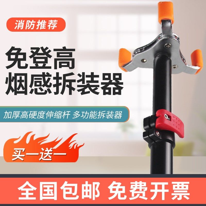 烟感拆卸器多功能温感拆装工具消防报警安装神器免登高烟感拆除器