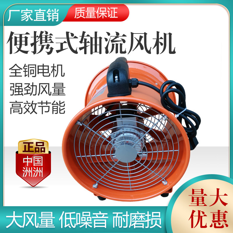 中国洲洲CTF手提式轴流风机220v工业强力排气隧道船用除尘排风扇
