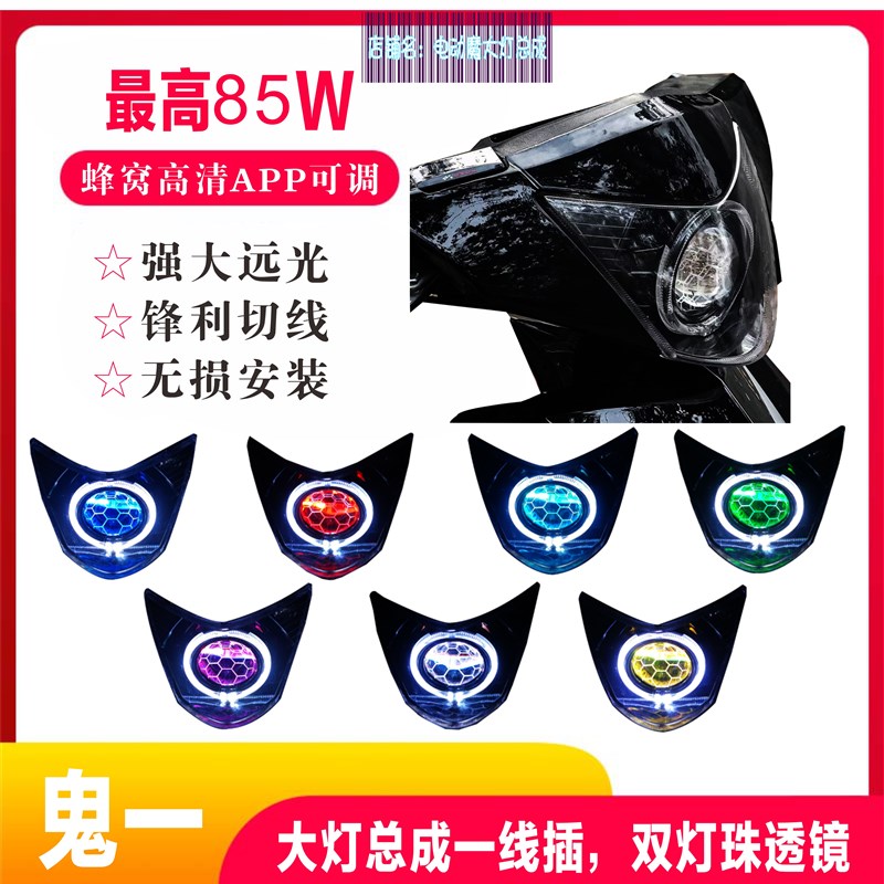 鬼一新款75W双光LED透镜65W透镜自带风扇秒启动可调APP恶魔眼直上