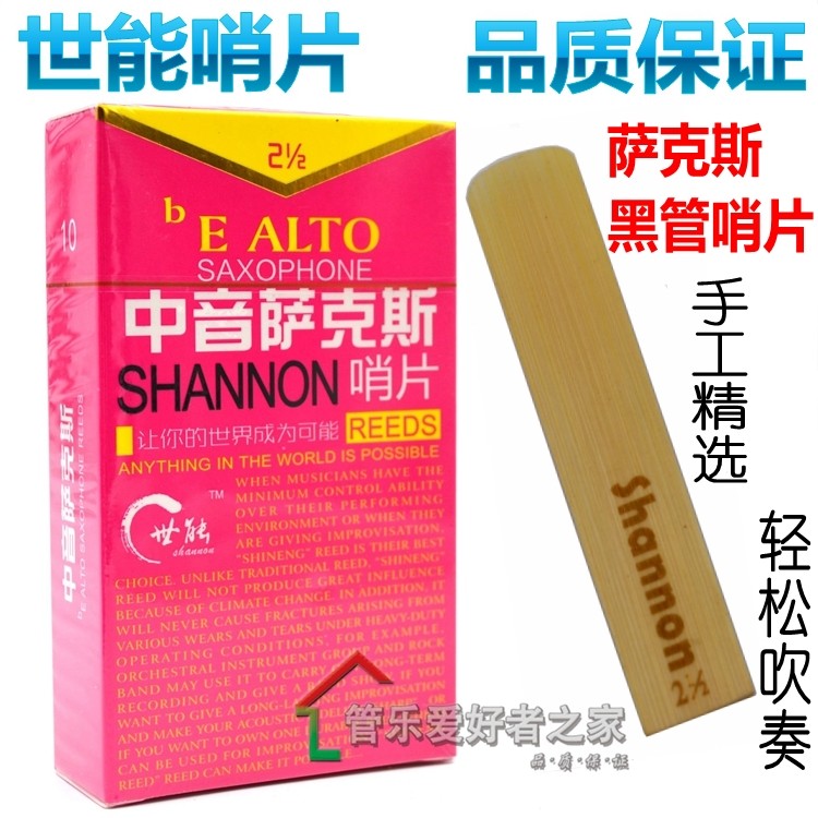 世能哨片次中音高音中音萨克斯黑管单簧管 手工哨片 初学者好发音