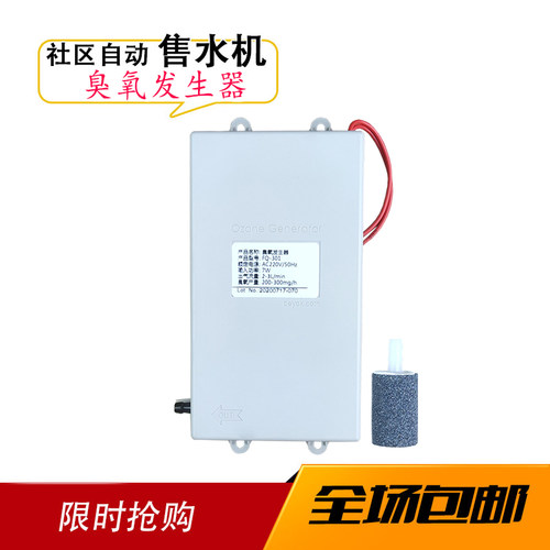 格美售水机220V一体化臭氧发生器净水7W社区直饮水机水箱杀菌消毒