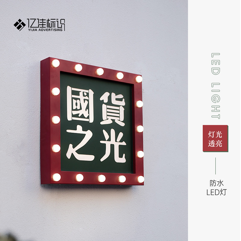 灯箱广告牌户外门头定做发光门牌跑马灯设计名宿美甲酒吧防水贴墙