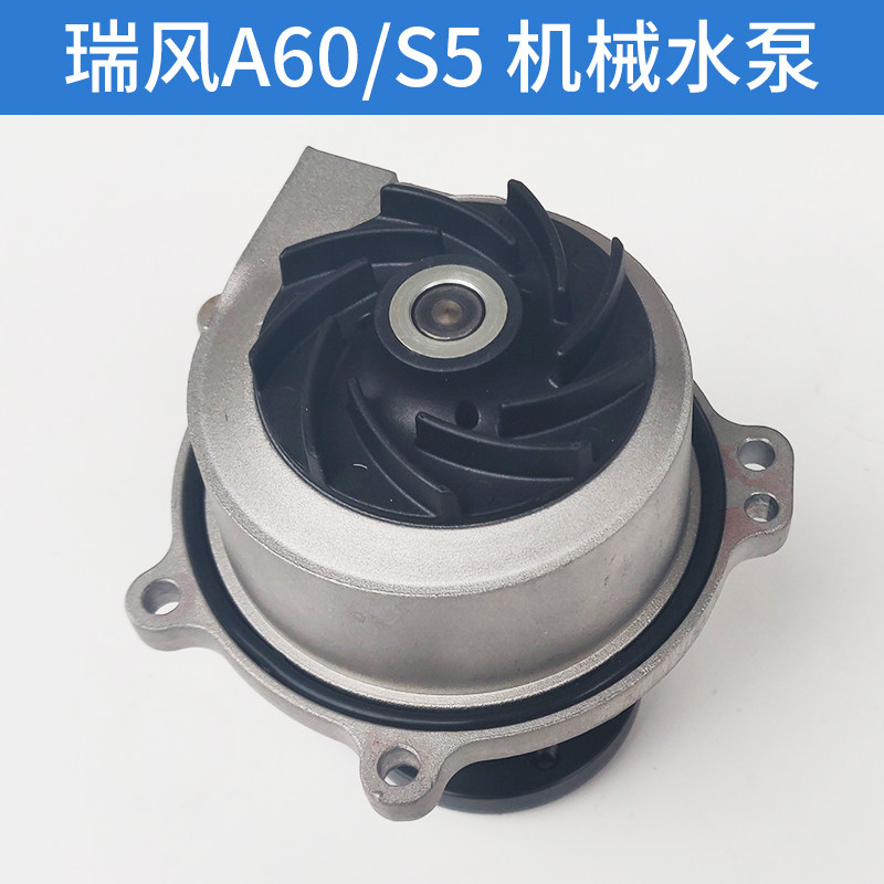 适配江淮瑞风S5发动机水泵1.5T瑞风A60机械水泵冷却水泵冷却液泵