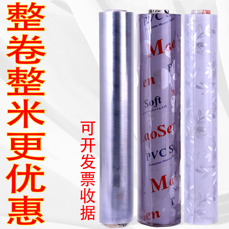 软玻璃整卷整米塑料PVC桌布防水防油防冻防烫防晒水晶板无味透明