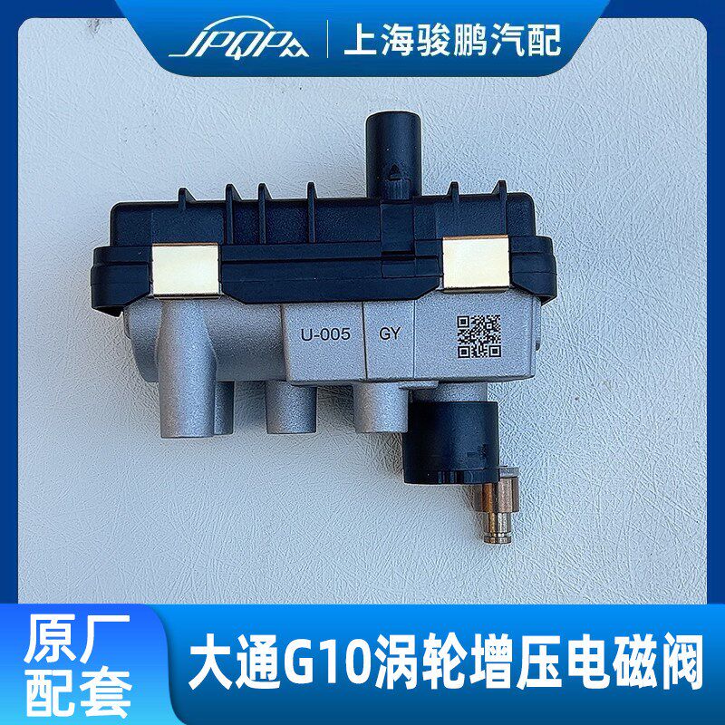 适用上汽大通G10涡轮电磁阀 增压器电磁阀 原厂涡轮增压控制器阀