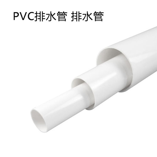 pvc管排水管下水管道塑料管材管件配件大全UPVC雨水管75 110 160