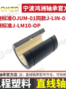 igus易格斯工程塑料直线滑动轴承J-LM10 12 16-OP间隙开口调整型