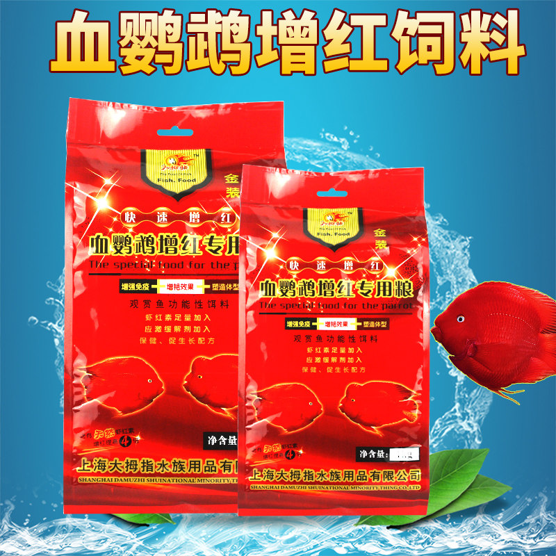 大拇指血鹦鹉增红专用鱼饲料鱼粮红鹦鹉鱼快速增色增艳不浑水鱼食