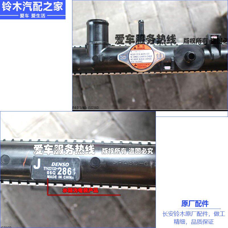 长安铃木雨燕1.3L1.5L散热器总成水箱汽车散热器总成水箱原厂配件