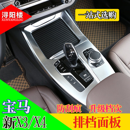 适用于 18-22款宝马X3X4改装内饰X3中控出风口门槛条排档面板装饰