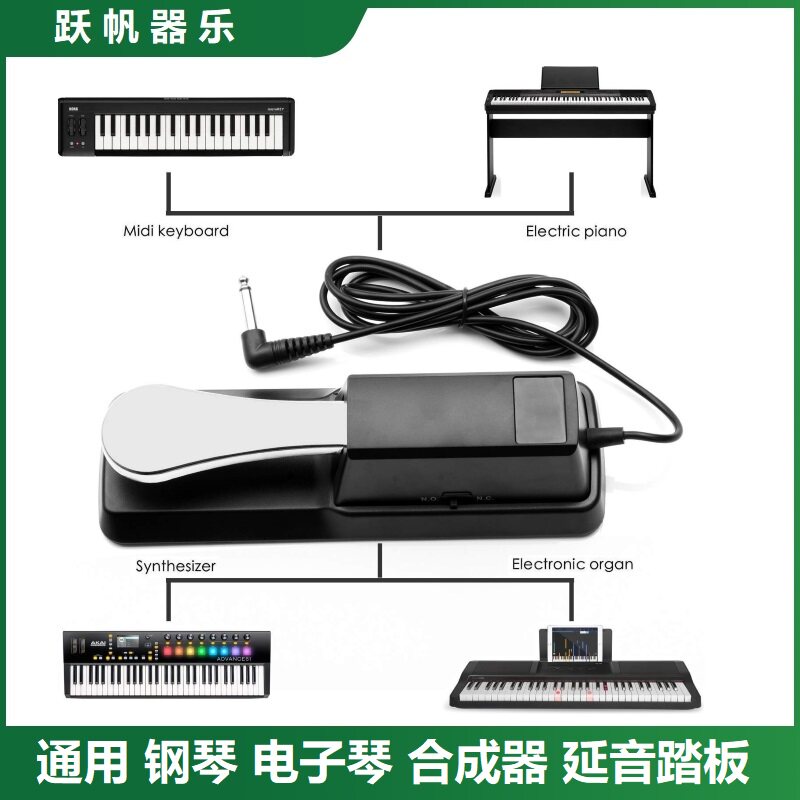 通用钢琴电子琴电钢琴延音踏板midi键盘合成器电钢脚踏板