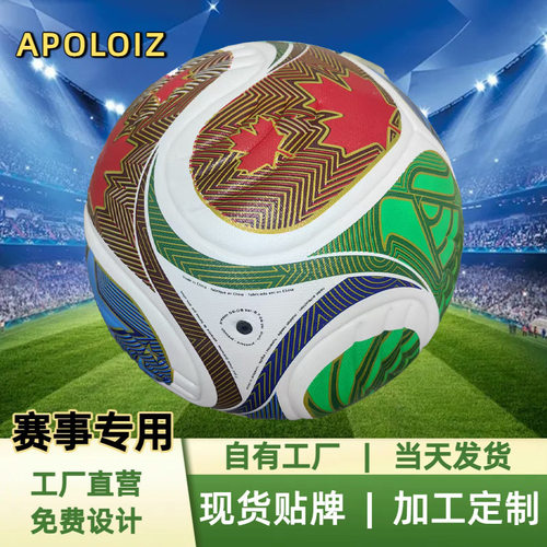 定制足球世界杯2026年美加墨热粘合机缝PU/PVC5号4号足球外贸
