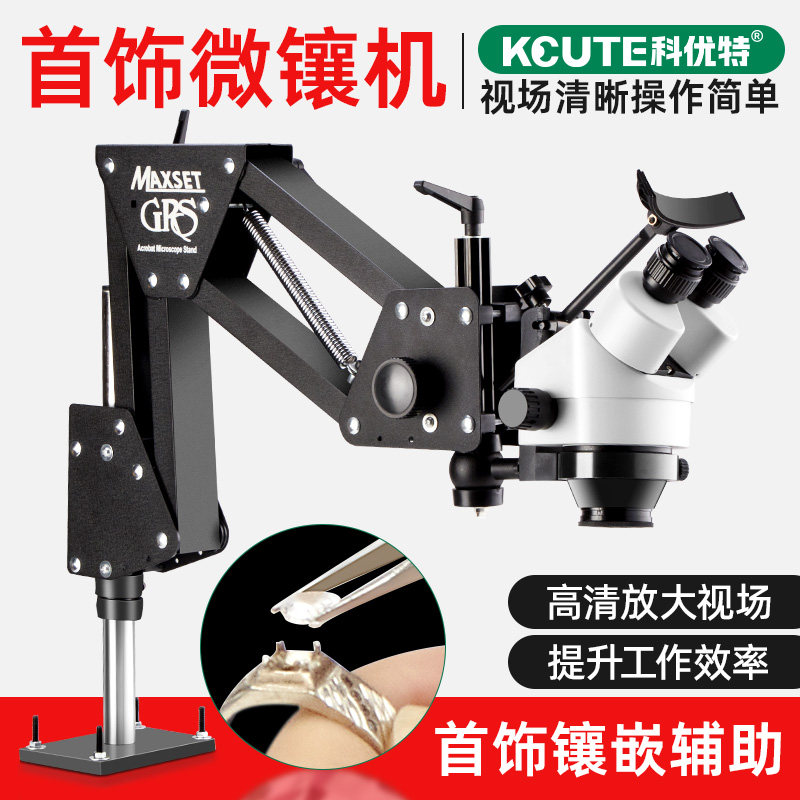 首饰微镶机珠宝钻石镶嵌辅助显微镜饰品精雕刻花diy放大镜体视机
