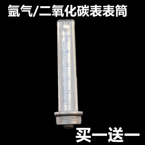 氩气流量计ArC02二氧化碳压力表流量管总成 氩弧电焊机二保焊配件