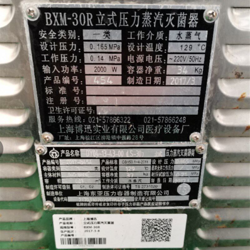 上海博迅BXM-30R立式压力蒸汽灭菌器密封圈高压消毒锅原厂垫配件