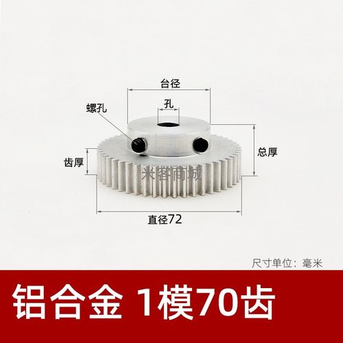 凸台铝合金1模70齿圆柱直齿轮 1m70T米客商城 B型
