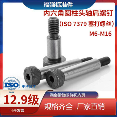 12.9级塞打螺丝 ISO7379凸肩螺GB5281肩轴限位螺丝 M6M8M10M12M16