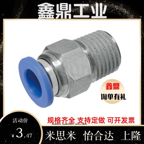 304不锈钢外螺纹快插接头C-MSCNL MJCNLS4 6 8 10 12-M5-1-2-3-4