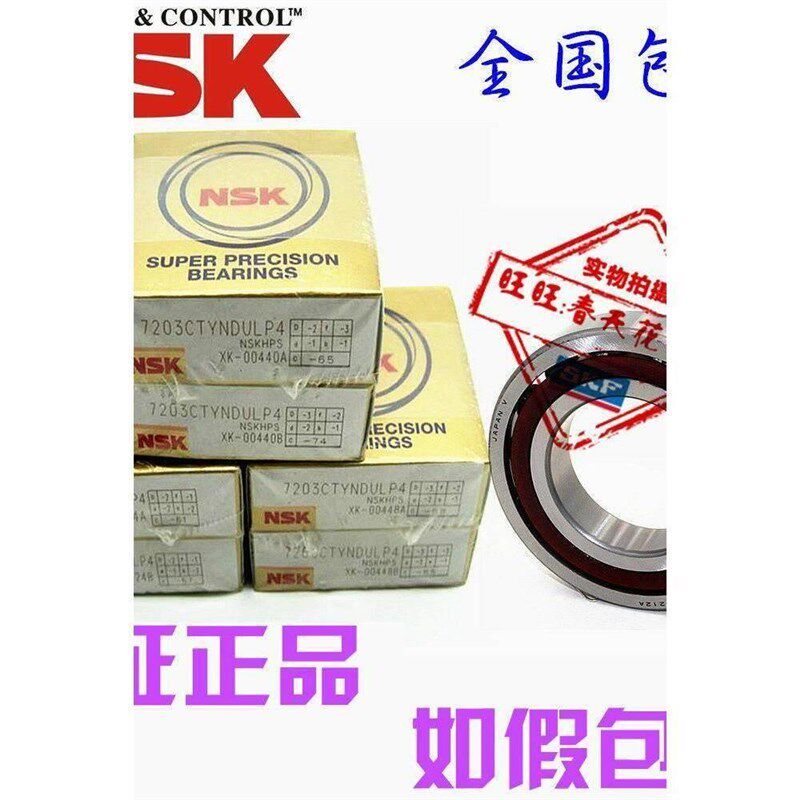 进口NSK轴承 7200 7201 7202 7203 7204 7205 BDB/DU/P4/P5 配对