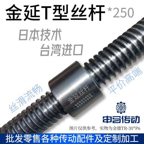 台湾金延T型丝杆250 45钢套装梯形螺杆粗牙高精度高强度 申马传动
