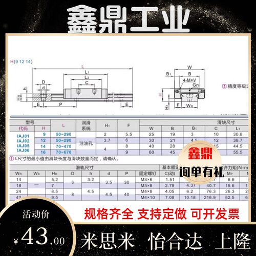 H14/H16/H8微型导轨IAJ01-02/H9-L80-L110-L200-L230-L260-H14