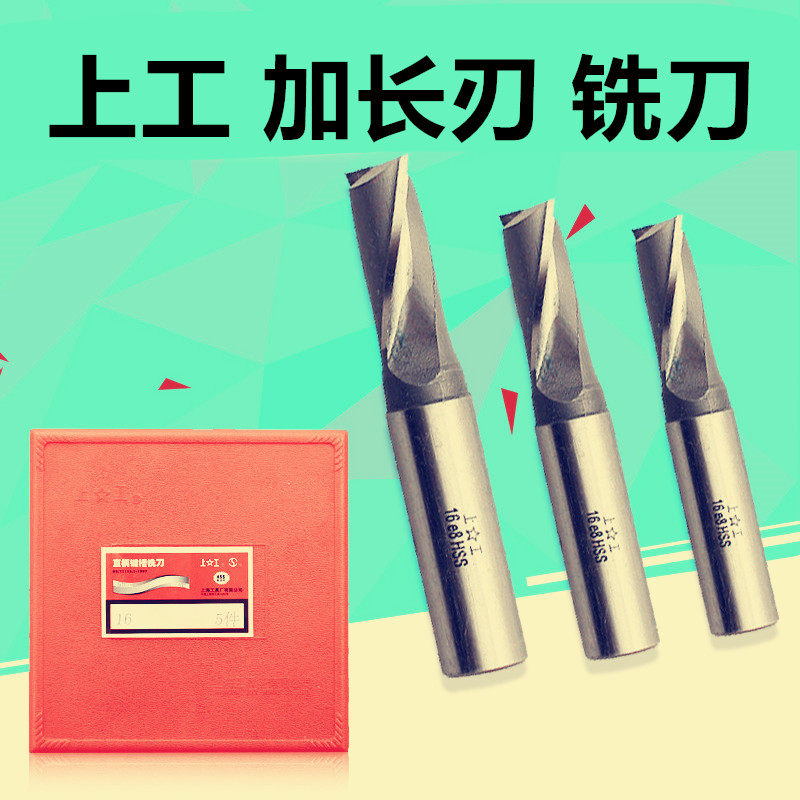 上工 直柄 键槽铣刀 加长刃铣刀铣刀 D3 4 5 6 7 8 9 10 12 14 16