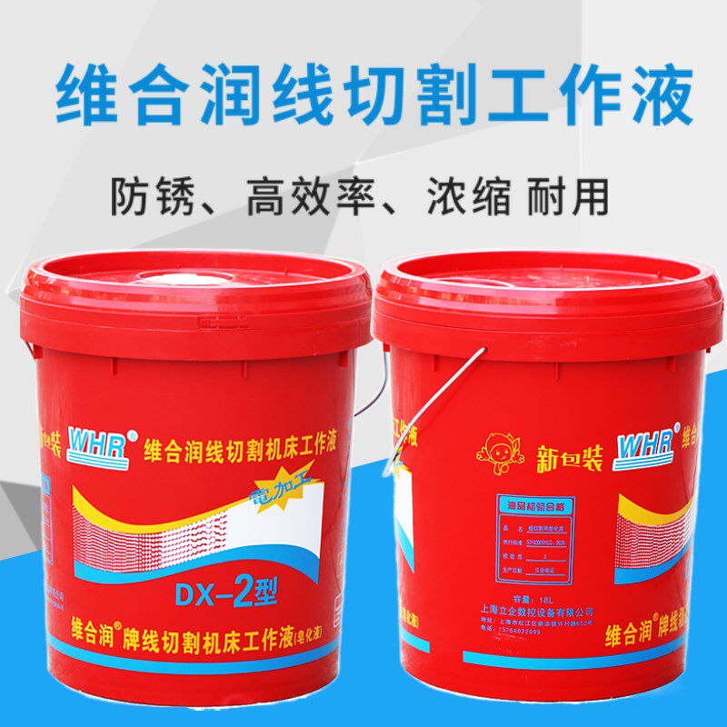 南京南特特种油DX-2线切割工作液线切割液乳化液江浙沪皖包邮!