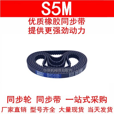 优质同步带390 395 400-S5M 405-S5M 410-S5M橡胶同步皮带STS S5M