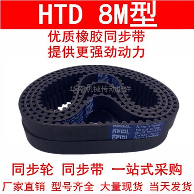同步带8M3048 3072 3120 3168-8M 3200-8M 橡胶同步皮带8M 同步轮
