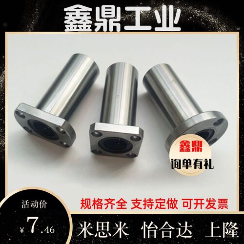 直线轴承 反向沉孔型 LME31 32 33 -d8-d10-d12-d16-d20-d25-d30