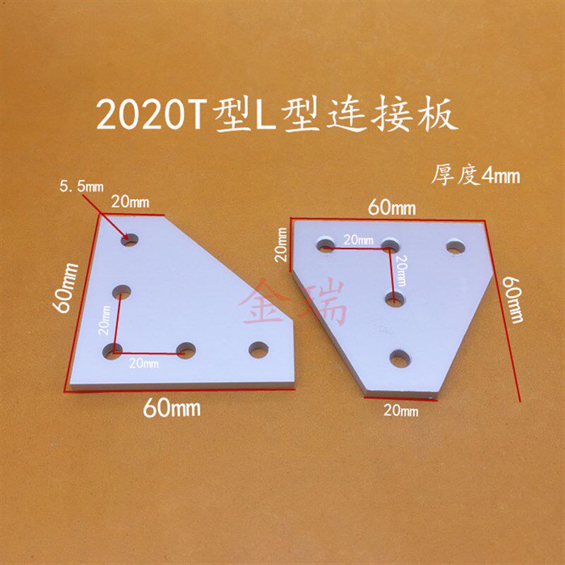 铝制5孔角度板连接板T型L型加固板直角连接铝板2020/3030/4040