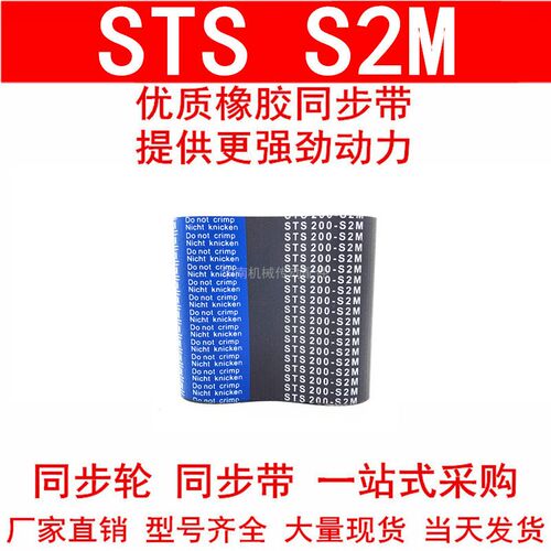 优质同步带322-S2M324-S2M330-S2M334-S2M336-S2M340-S2M同步皮带